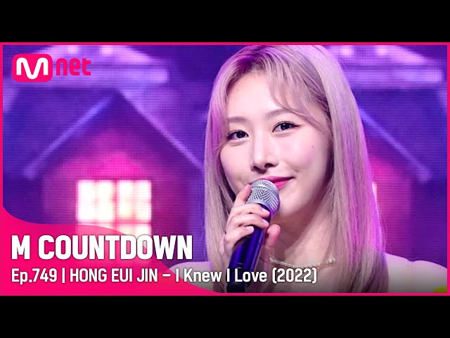 [HONG EUI JIN - I Knew I Love (2022)] #엠카운트다운 EP.749 | Mnet 220421 방송