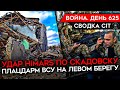 ВОЙНА. ДЕНЬ 625. ВСУ НА ЛЕВОМ БЕРЕГУ НАПРЯГАЮТ ВС РФ/ ГДЕ МЕДВЕДЕВСКИЕ 410 000 КОНТРАКТНИКОВ?