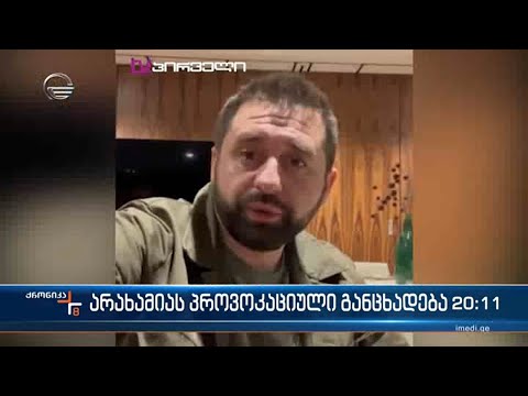 უკრაინის ანტიკორუფციული სააგენტოს მიერ გამოქვეყნებული სია  და პოლიტიკური შეფასებები