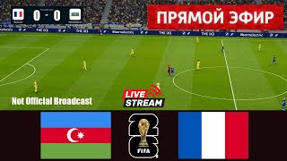 картинка: Азербайджан - Франция ПРЯМОЙ ЭФИР  | Чемпионат мира - Квалификация |   Simulation PES 2021