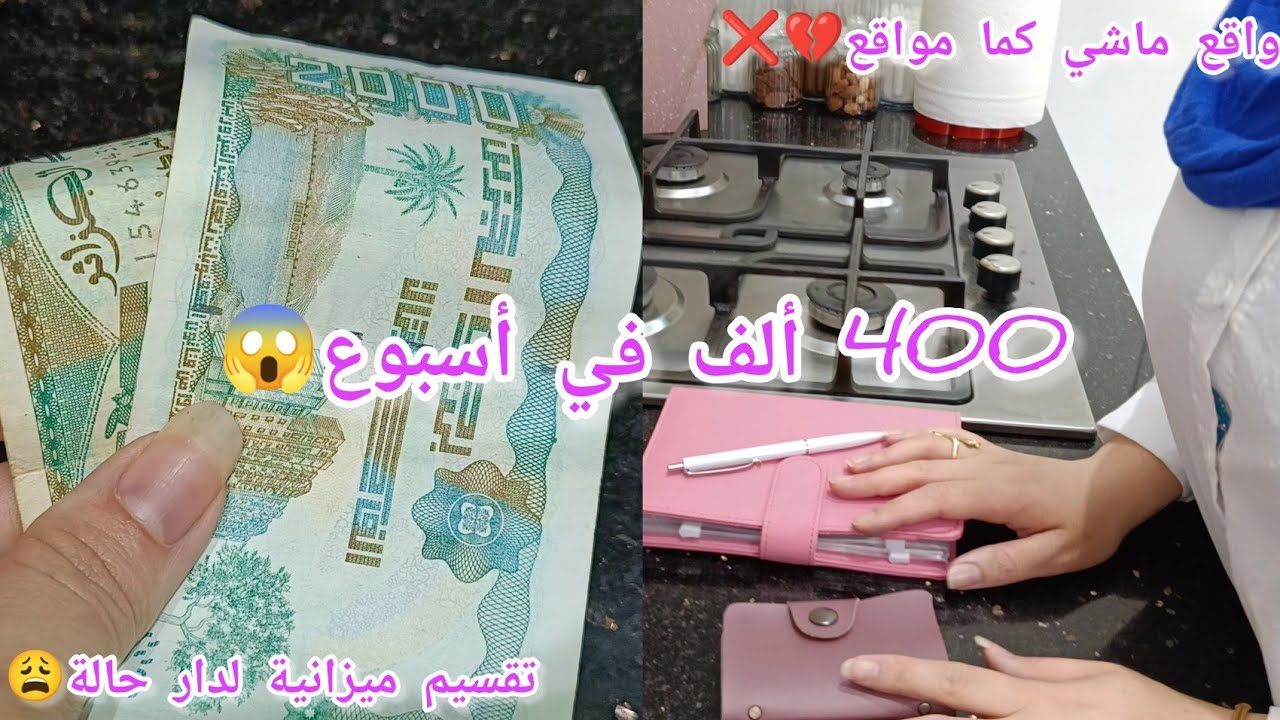 طريقة  تقسيم ميزانية الأفضل💯✅4000في أسبوع ولا مليون في عشرة أيام🤔حقيقة بلا زواق❌