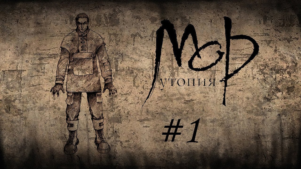 Мор. Утопия. Гаруспик #1 [Неласковый приём] - YouTube
