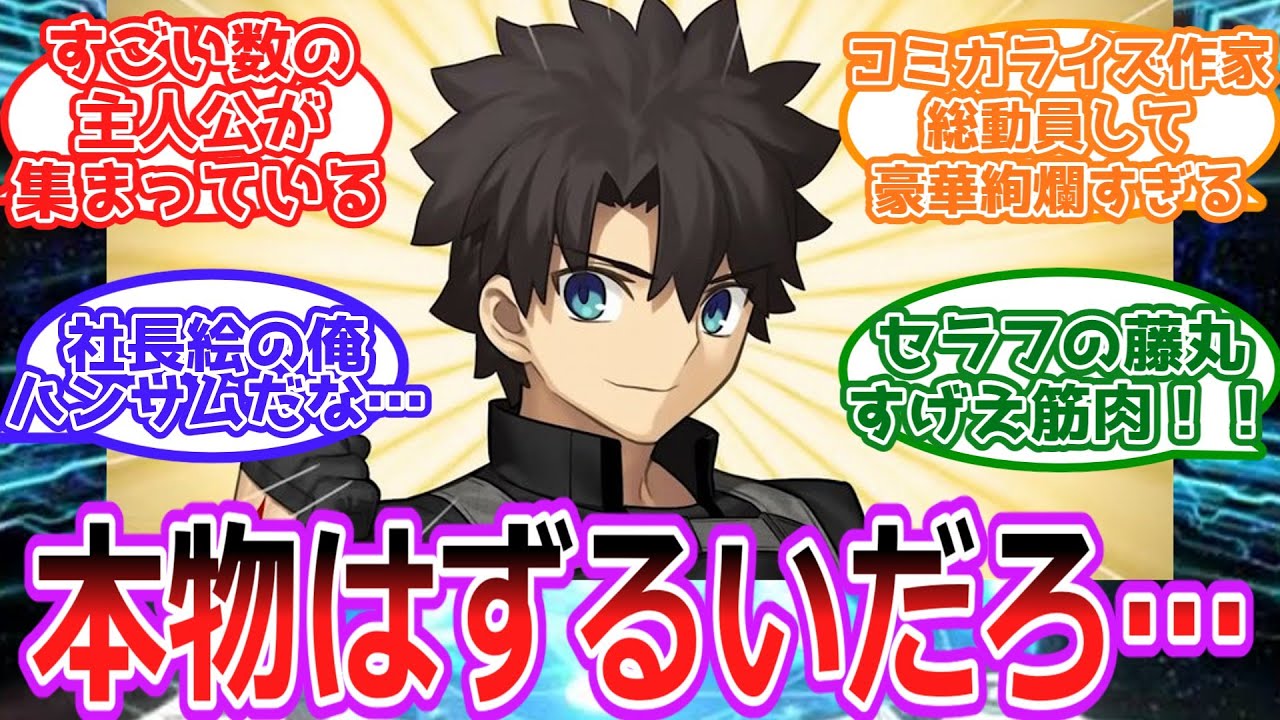 【FGO】謎丸アニメのレイド回がコミカライズ作家総動員して色んな藤丸が登場!