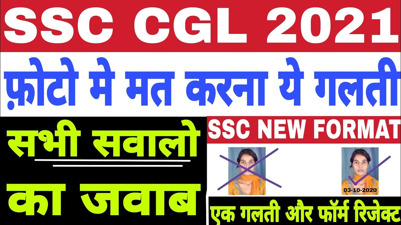 SSC CGL 2020 21 Photo And Signature New Format With Date Reduce Photo