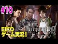 【#10】EIKOがバイオハザード0を生配信!【ゲーム実況】