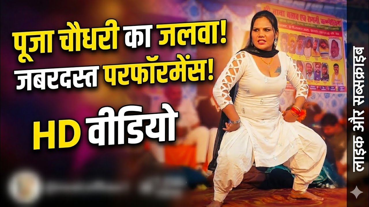 नाग इश्क का लडगया ||  haryanvi song || पूजा चौधरी