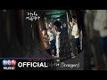 [Strangers From Hell 타인은 지옥이다 OST] The Rose (더 로즈) - Strangers (타인은 지옥이다)