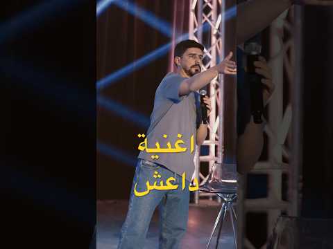 العرض كامل في القناة كوميديا ١٠١ يوسف بطاينة 