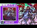 9 0 Crossmythos Rhapsodia MASTER 15 譜面確認 CHUNITHM チュウニズム