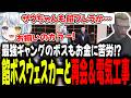 【#ストグラseason2 】久しぶりのウェスカーさんと再会!ギャングのボスは電気工事バイトのプロになってた!!【星唄サウ汰/アルフォートウェスカー/天羽よつは/元難波登】