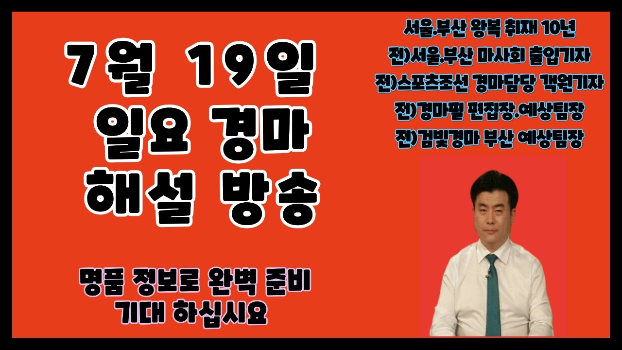 ★7월 19일/일요대혼전/완벽준비 ~ !!!