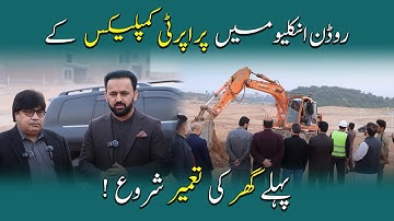 Rudn Enclave Rawalpindi | Rudn Enclave East West Sector Possession  | Rudn Enclave Latest Updates