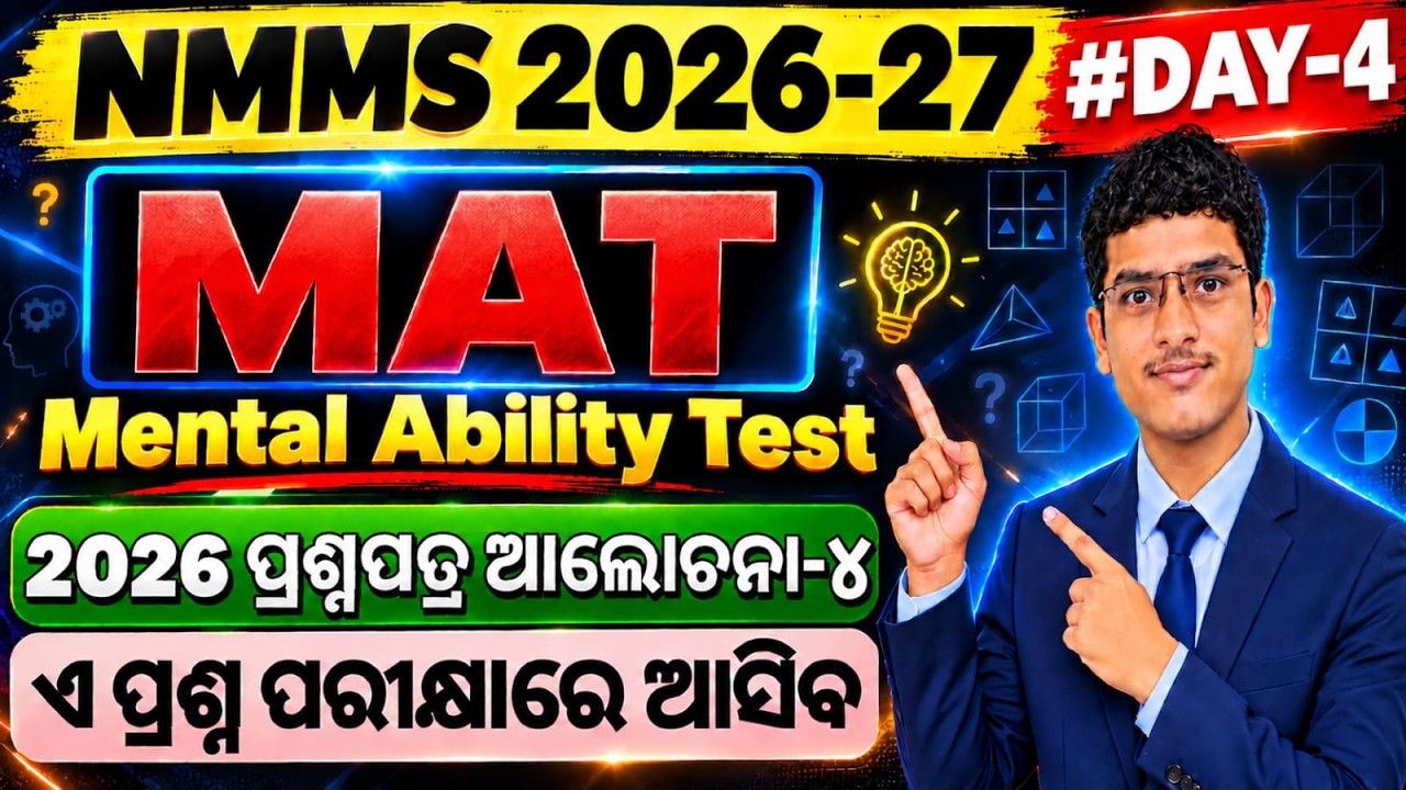 NMMS 2026-27: MAT Live Class Day-4 | nmms exam paper 2026-27 class 8 | mental ability test nmms exam