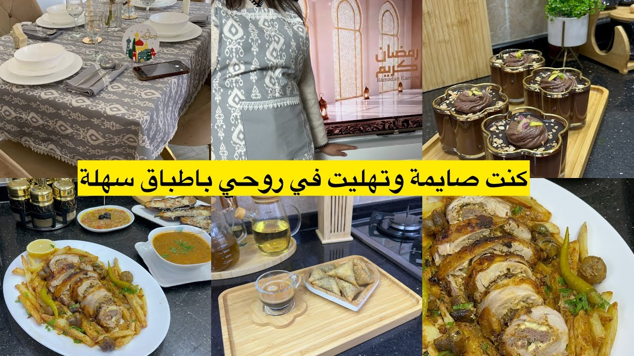 عملت تحدي لمنتوج وما كنتش نستنى في النتيجة!!صايمة وحضرت طبق رئيسي سهل وسريع مع تحلية اقتصادية وسريعة