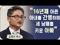 "하나님 나 좀 그만 때려요" 김병년 목사 간증ㅣ새롭게하소서