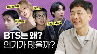 ‘50대 아미’ 라인만드는 의사의 BTS 얼굴 분석. 멤버 얼굴 ‘전부’ 합쳤더니?! [EN] #방탄소년단