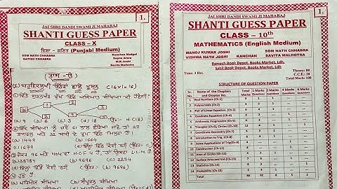 10th Class Maths Shanti Guess Paper Punjabi Medium 2023 || Important Question || PSEB  RACHNA MEHTA