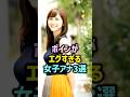 エグすぎる女子アナ三選#女性芸能人 #雑学