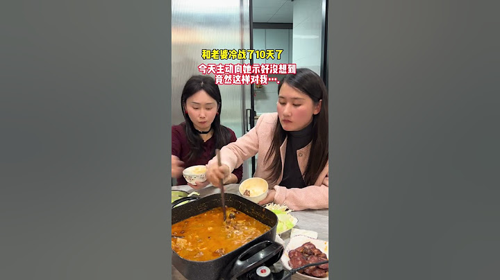和老婆冷战10天了，今天老婆妈妈过生日回娘家吃饭，我趁机主动示好，没想到她竟然直接这样做!一旁的丈母娘都看不下去了!