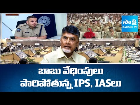 Chandrababu's Govt Harassing IAS and IPS Officers, Siddharth Kaushal | Sakshi TV - SAKSHITV