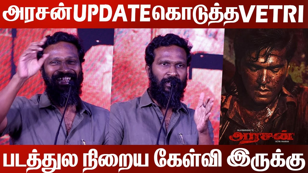 அரசன் Update கொடுத்த வெற்றிமாறன்! | Vetrimaaran Speech | Sirai Movie | Arasan Update