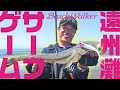 遠州灘でサーフゲーム！～静岡県掛川サーフ～【Fishing Lover 東海】