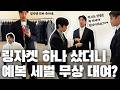 한국에서 링자켓과 예복 대여는 여기서 (안드레아 서울)