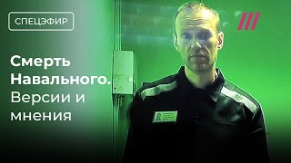 Навальный умер. Обращение Юлии Навальной. Новиков, Лазарева, Эйдельман, Дунцова