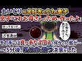 泥団子作りが大好きな小1の息子「これ！見て！」手には真っ赤な泥団子と見るも無残な○○が…→5分後、私は命を絶つ決意をした【2ch修羅場スレ・ゆっくり解説】