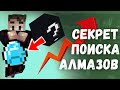 СЕКРЕТ ДОБЫЧИ АЛМАЗОВ Как добыть много алмазов на 1 20