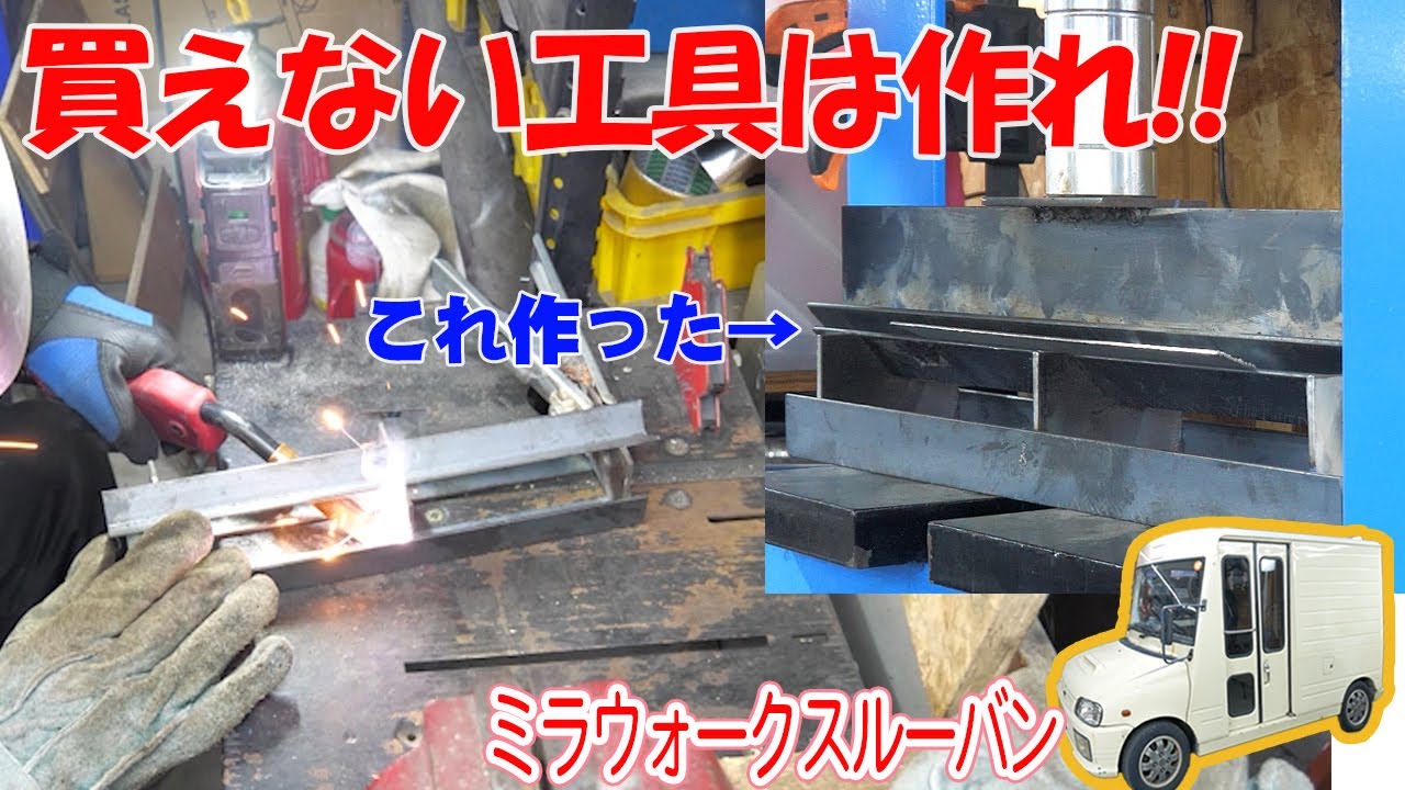 リアバンパーの修復①【ミラウォークスルーバン】40