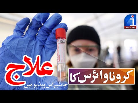 Corona Virus Treatment And Social Distance Theory | #InfoKIDS