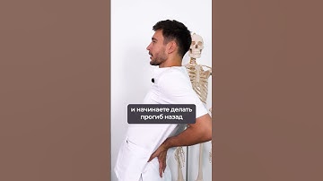 Болит СПИНА? Как убрать боль за 1 минуту! #спина #боль #упражнение #здоровье