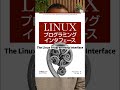 システムプログラミング、攻略の1冊 #shorts