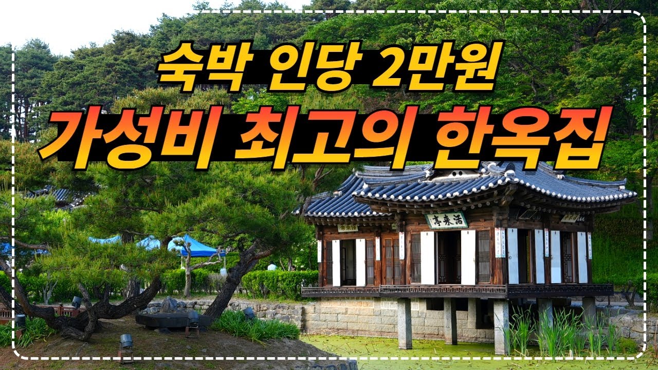 강원 강릉ㅣ국내여행 조선시대 대궐 밖 가장 큰 한옥집에서 1박 2일ㅣ300년 역사와 전통의 강릉 선교장 - YouTube