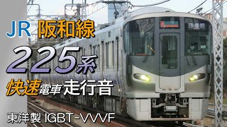 日根野→天王寺 東洋IGBT 225系5000番台 阪和線上り快速全区間走行音