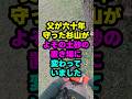 父が六十年守った杉山が、よその土砂の置き場になっていました