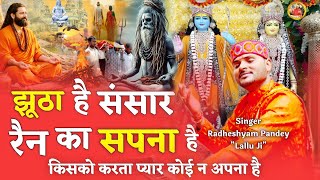 Spritual Satsangi Bhajan ! झूठा है संसार रैन का सपना है ! Jhutha Hai Sansar Rain Ka Sapna Hai 