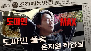 작업실 맞아요. 게임하는 작업실^^ 보기만해도 도파민 충전되는 은지원 아지트 #미우새