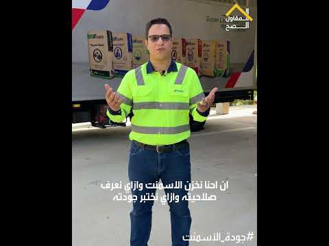 جودة الأسمنت