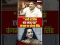 अभी तो सिर्फ एक थप्पड़ पड़ा #kangnaranaut पर #sanjaysingh #ytshorts #shorts
