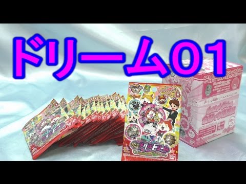 【2B開封】YCチップ公開 妖怪ウォッチドリーム メダル01 天国地獄!まわせドリームルーレット