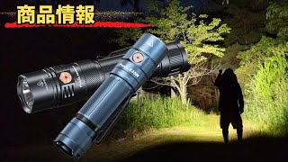 Product Information] Fenix ​​PD36R ACE, E35R Tactical Flashlight