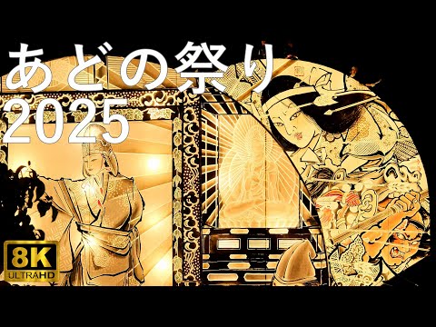 【平川あどの祭り】2025 この夏､最後のねぷた運行【青森県平川市】8K