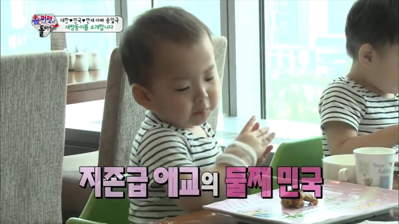 140828슈퍼맨이돌아왔다_삼둥이 둘째민국이_편 ㅣ KBS방송