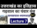 History of uttarakhand class 7       parmar vansh history jardhari classes