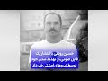 حسین رونقی با انتشار یک فایل صوتی از تهدید شدن خود توسط نیروهای امنیتی خبر داد حسین رونقی با انتشار یک فایل صوتی از تهدید شدن خود توسط نیروهای امنیتی خبر داد