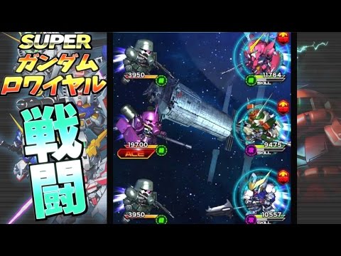 Sガンロワ】「出撃！クエストいってみよう！」スーパーガンダム
