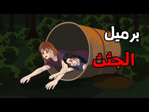 Animated Horror Stories Terrifying Tales About A Barrel Of Corpses The Evil Grandfather 