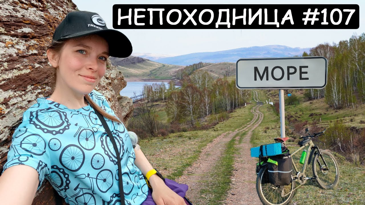 ВЕЛОПОХОД ПО БЕРЕГУ МОРЯ ПОШЁЛ НЕ ПО ПЛАНУ. НО ВСЁ РАВНО КРУТО! НЕПОХОДНИЦА